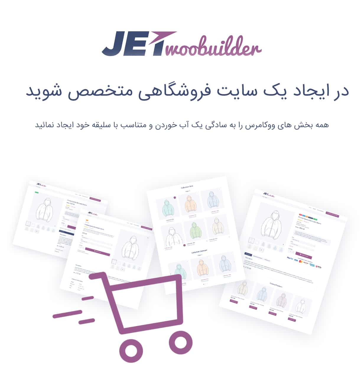 افزونه جت وو | JetWooBuilder Elementor