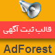 قالب ثبت آگهی ادفارست | AdForest
