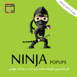افزونه حرفه ای نینجا پاپ آپ | Ninja popup
