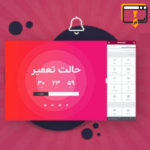 طراحی صفحه در دست تعمیر وردپرس با المنتور
