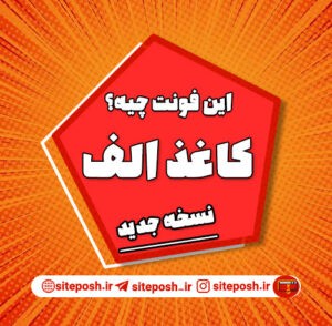 کاغذ الف