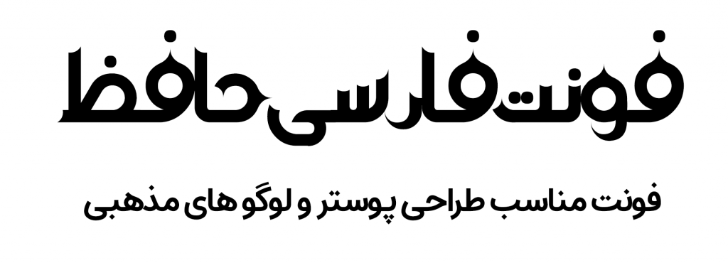 فونت فارسی حافظ