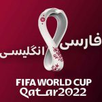 فونت فارسی جام جهانی قطر 2022